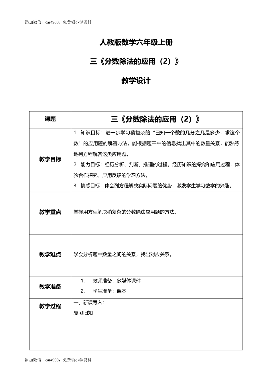 人教版小学数学六年级上册3.6《分数除法的应用（2）》教学设计.docx_第1页