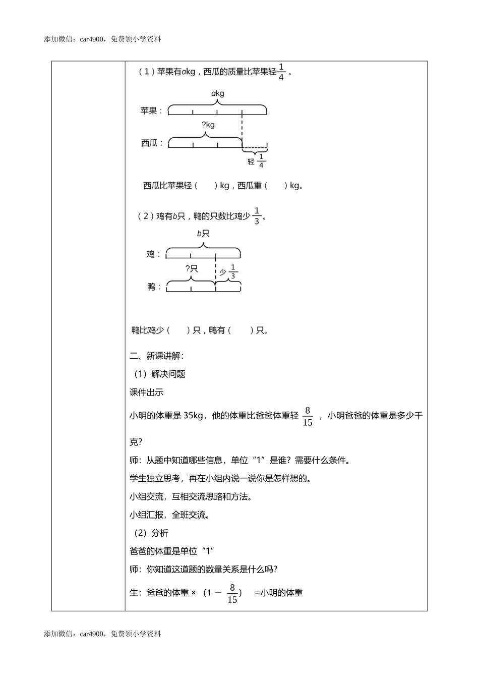 人教版小学数学六年级上册3.6《分数除法的应用（2）》教学设计.docx_第2页
