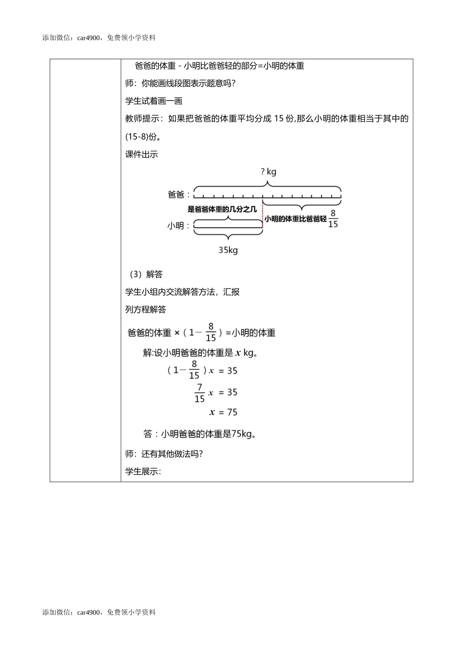 人教版小学数学六年级上册3.6《分数除法的应用（2）》教学设计.docx_第3页