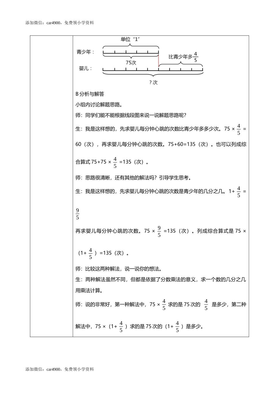 人教版小学数学六年级上册1.8《解决问题（2）》教学设计.docx_第3页