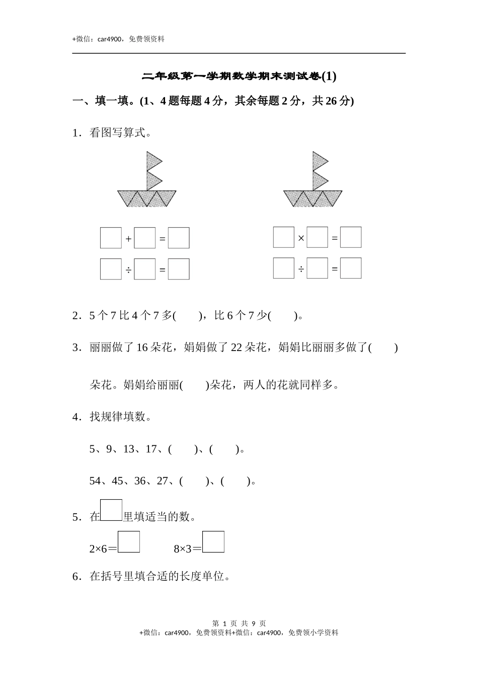 数学期末测试卷 (1).docx_第1页