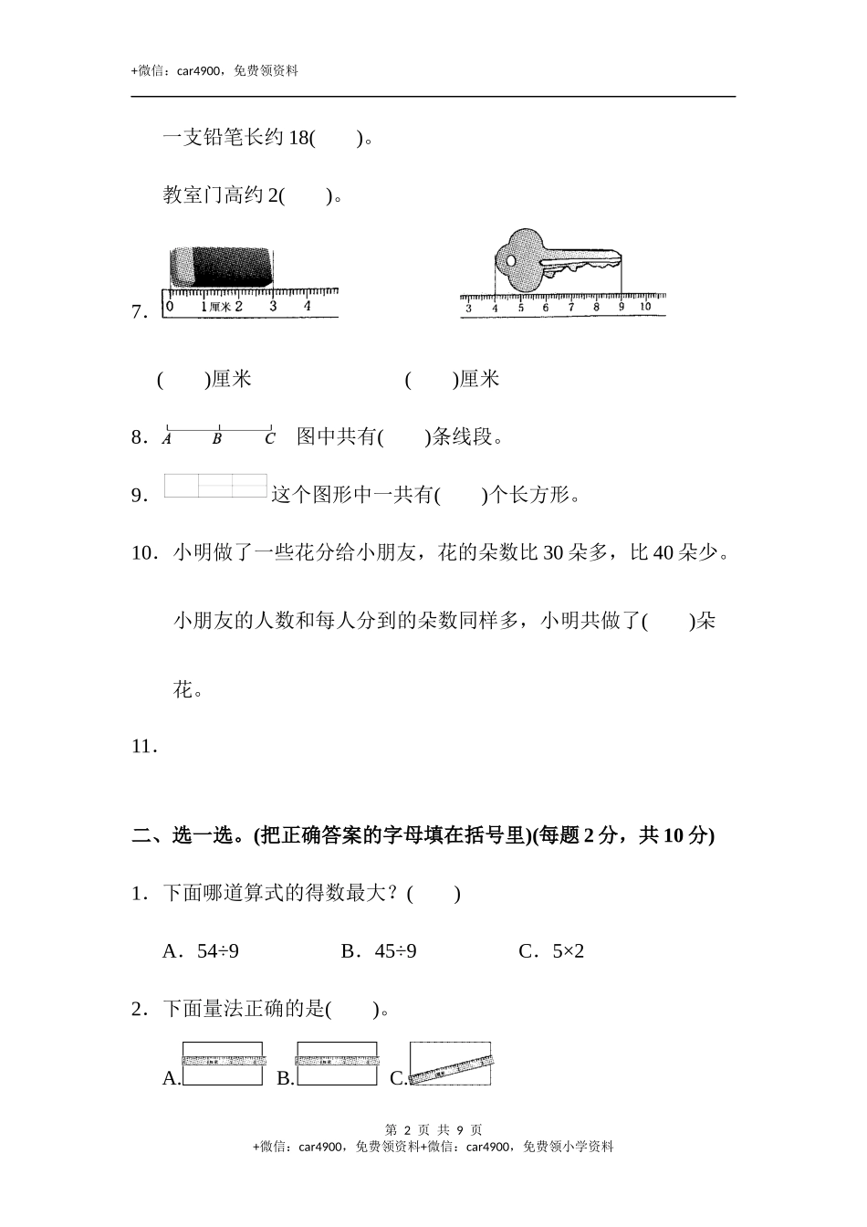数学期末测试卷 (1).docx_第2页
