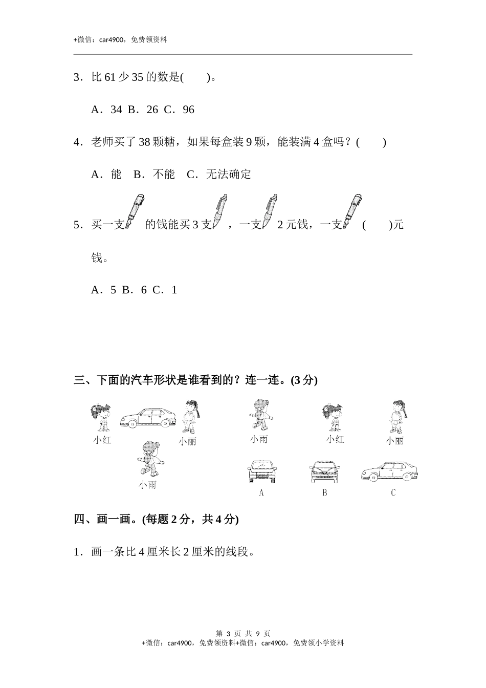 数学期末测试卷 (1).docx_第3页