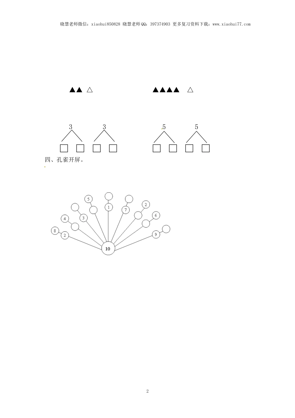 一年级上册数学-第七单元：课时2（苏教版）一课一练.docx_第2页