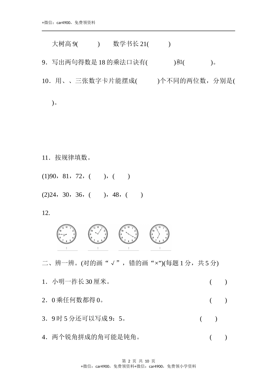 期末考试数学试卷 (19).docx_第2页
