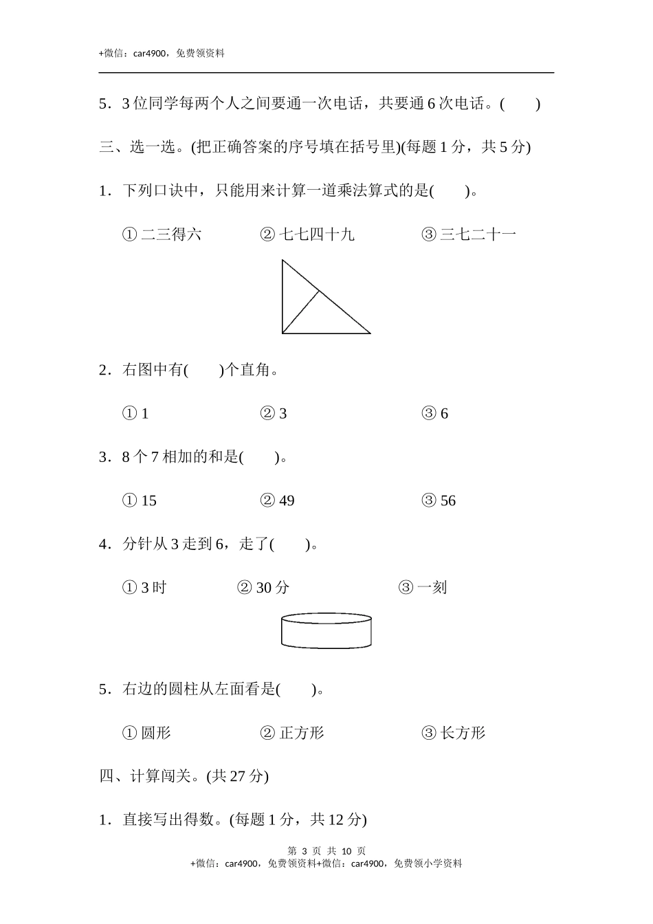 期末考试数学试卷 (19).docx_第3页