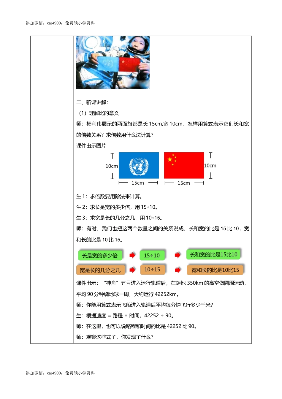 人教版小学数学六年级上册4.1《比的意义》教学设计.docx_第2页