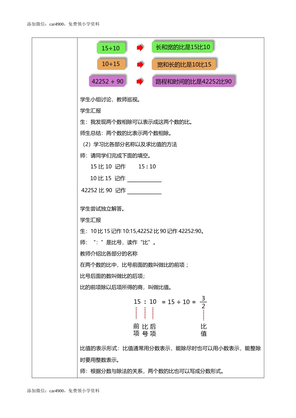 人教版小学数学六年级上册4.1《比的意义》教学设计.docx_第3页