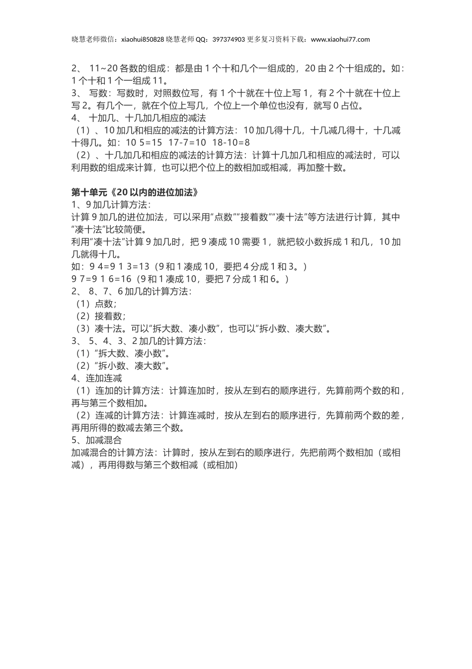 一年级上册-苏教版数学重点知识点汇总.docx_第3页