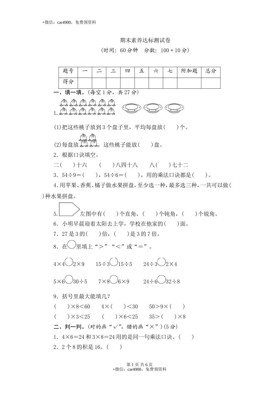 期末考试数学试卷 (9).doc_第1页