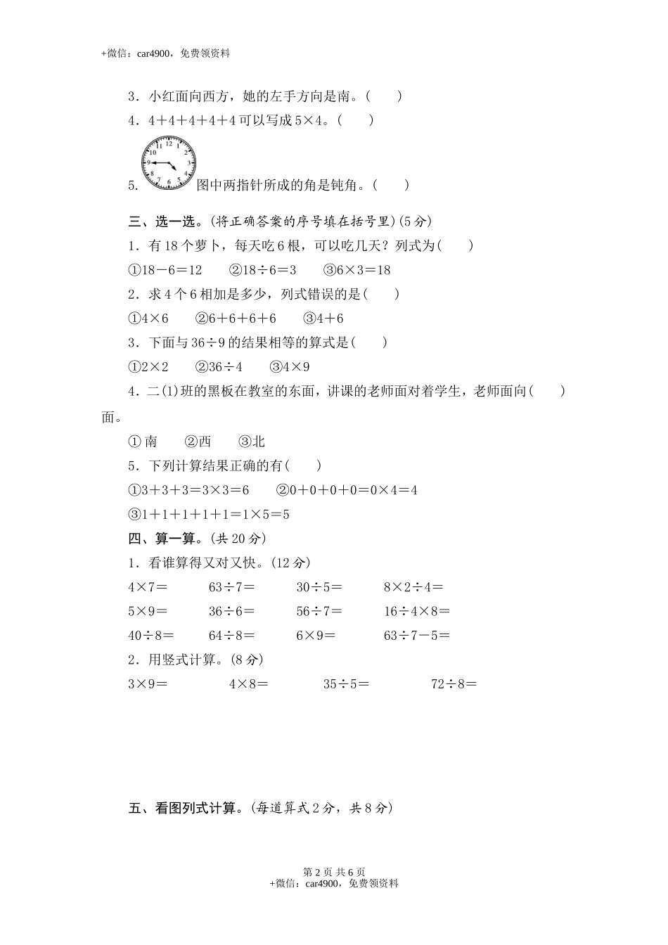 期末考试数学试卷 (9).doc_第2页