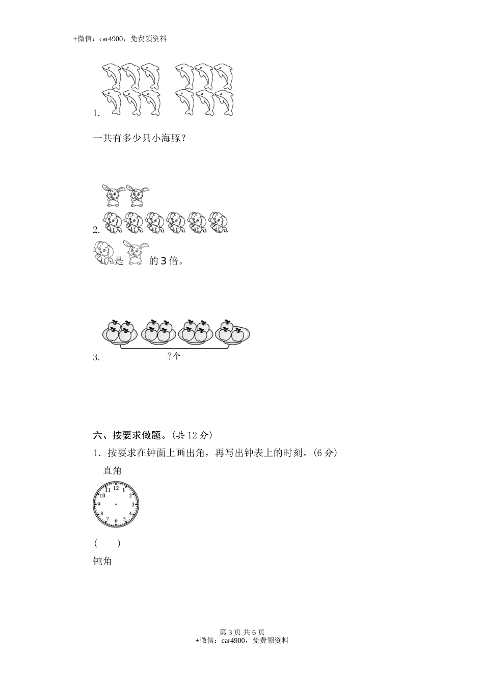 期末考试数学试卷 (9).doc_第3页