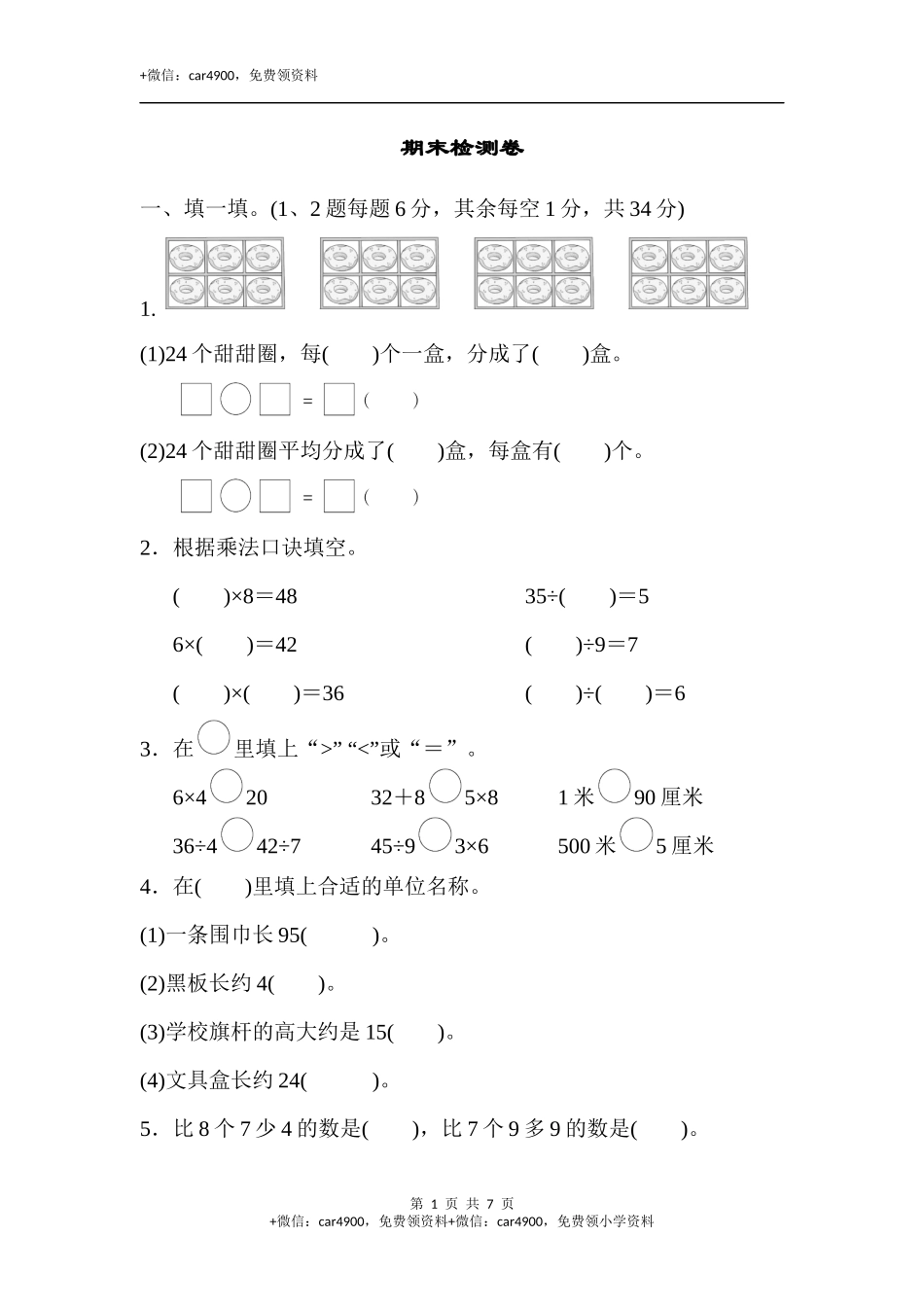 数学期末测试卷 (5).docx_第1页