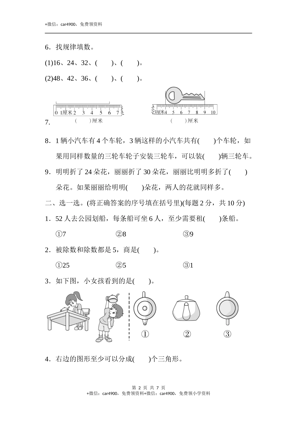 数学期末测试卷 (5).docx_第2页