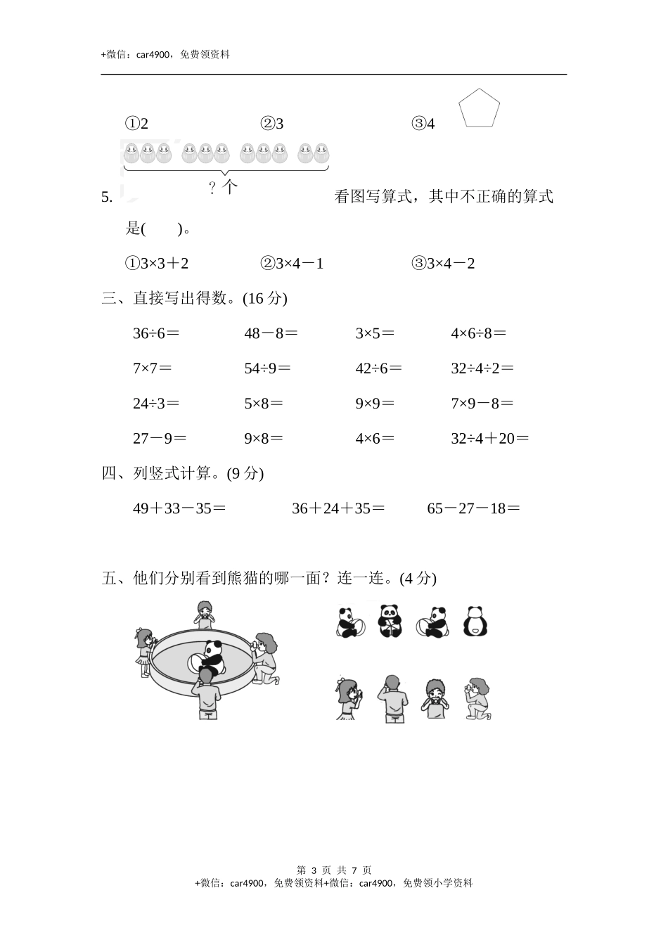数学期末测试卷 (5).docx_第3页