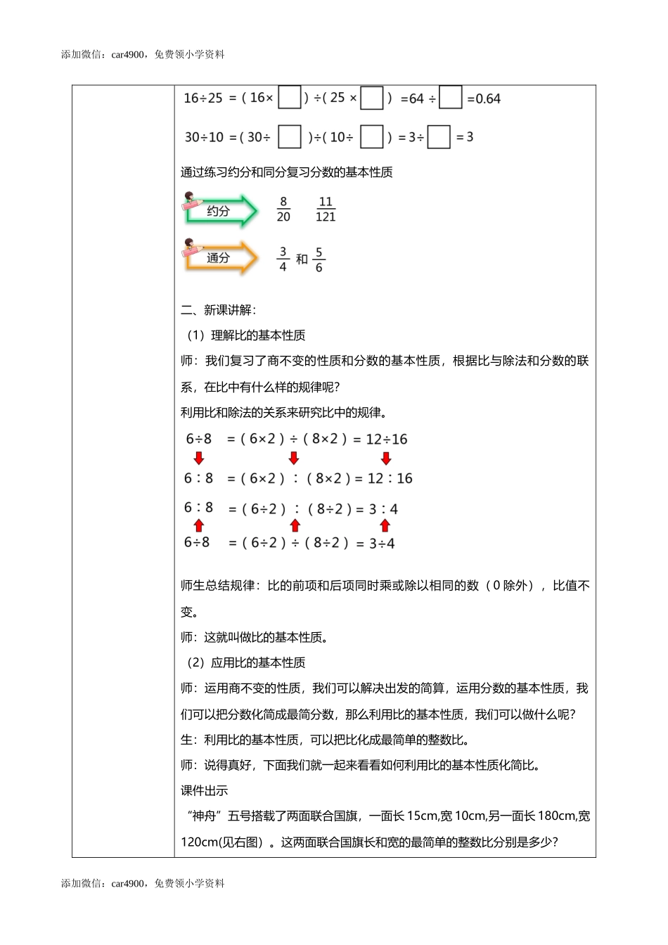 人教版小学数学六年级上册4.2《比的基本性质》教学设计.docx_第2页