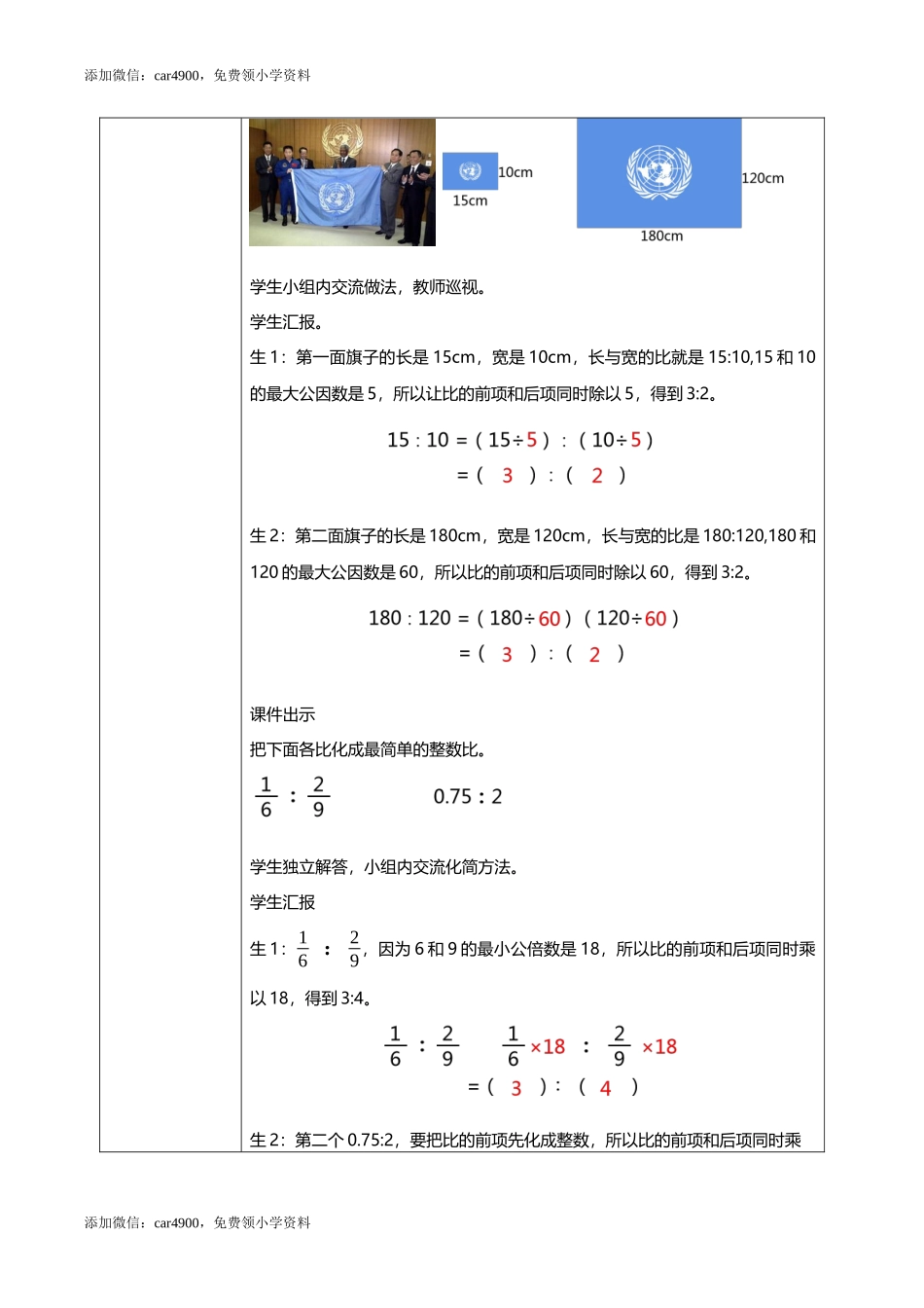 人教版小学数学六年级上册4.2《比的基本性质》教学设计.docx_第3页