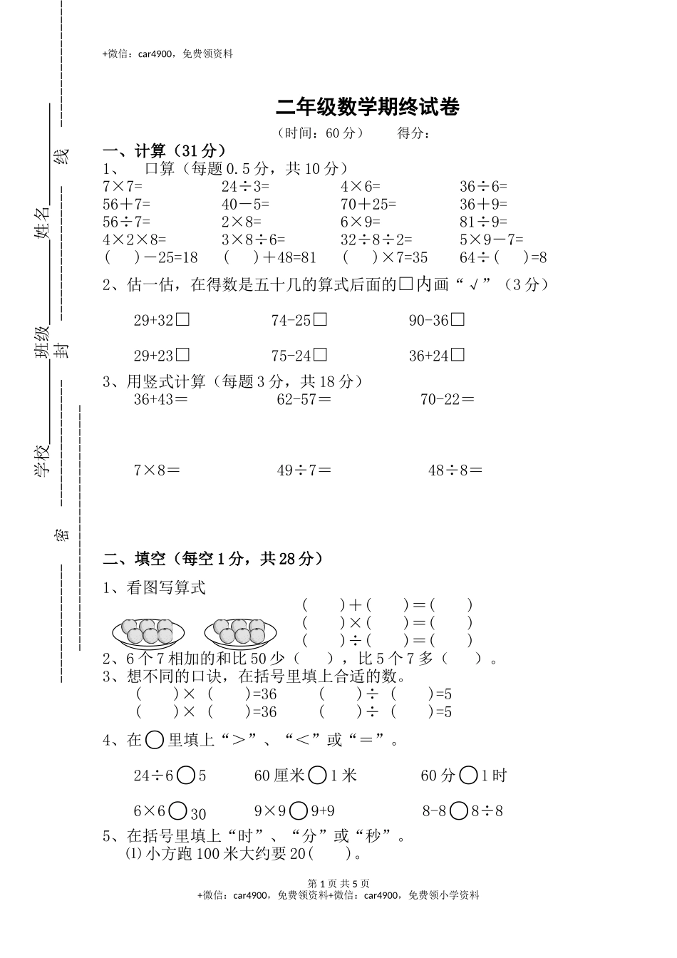 期末测试卷—— (5).doc_第1页