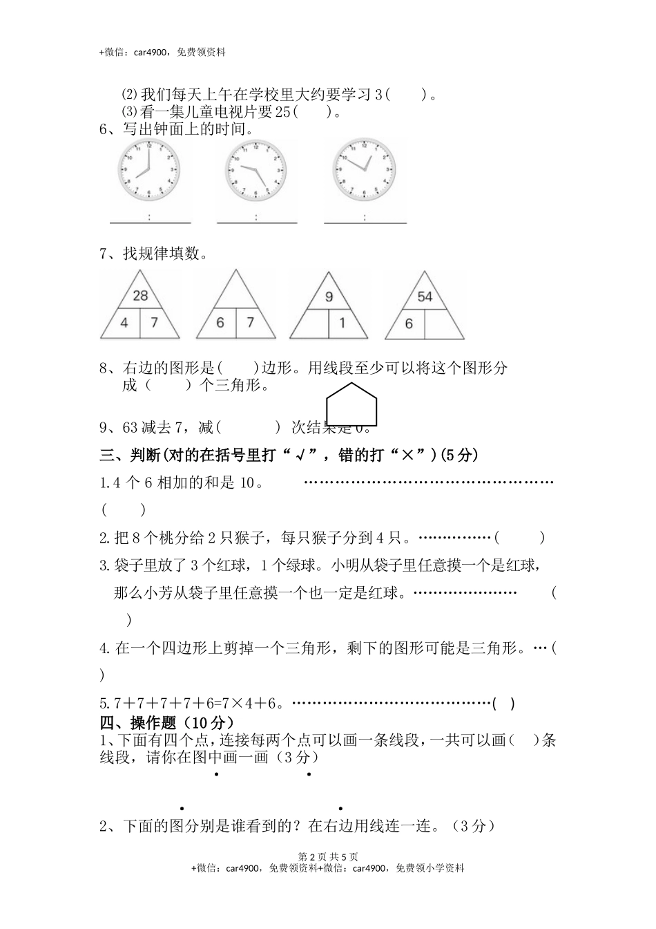 期末测试卷—— (5).doc_第2页
