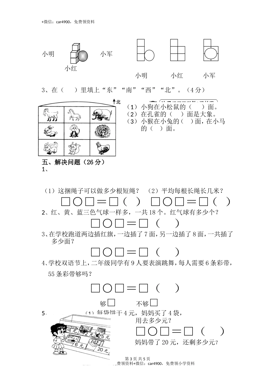 期末测试卷—— (5).doc_第3页