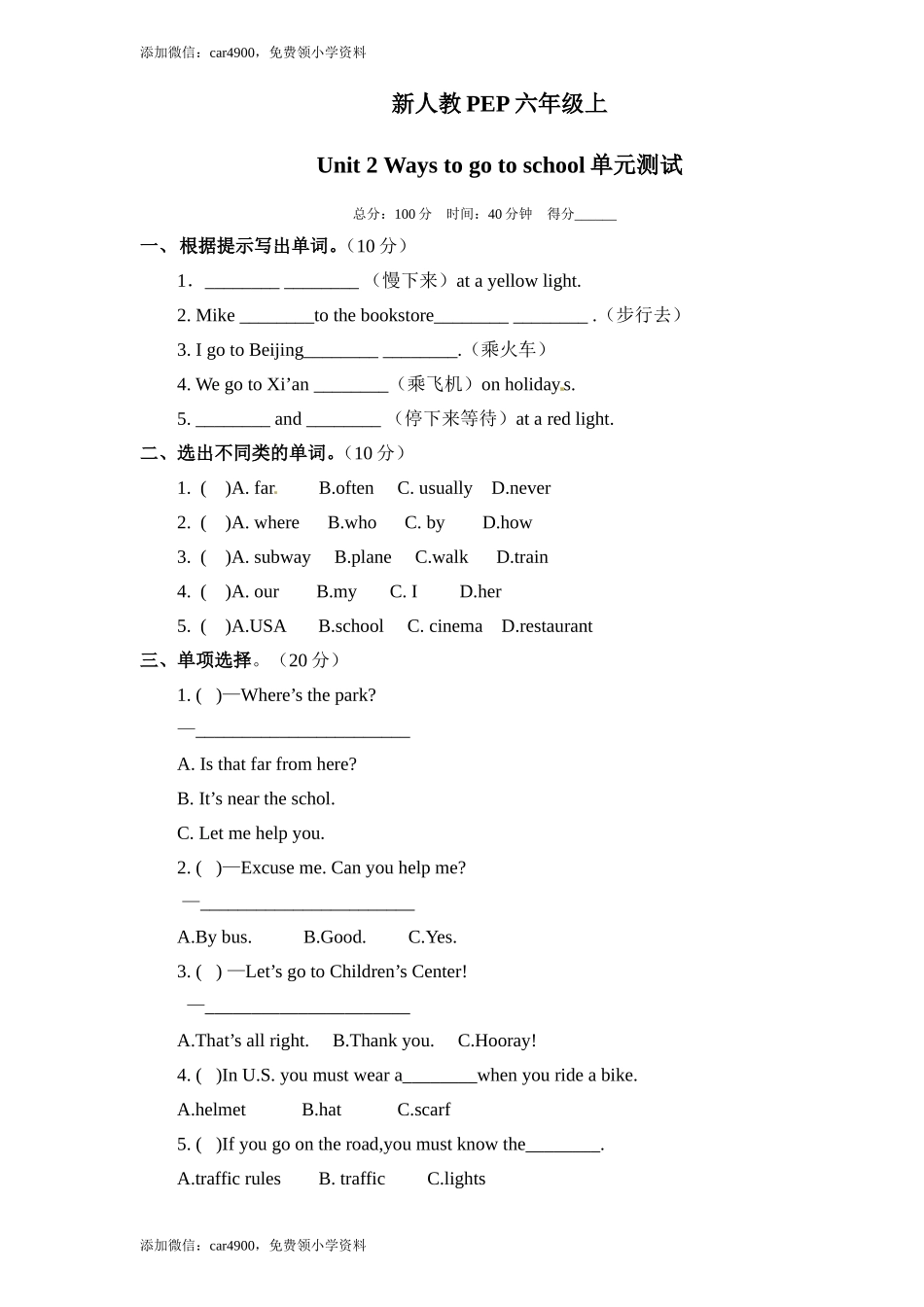 Unit 2《Ways to go to school》单元检测.doc_第1页