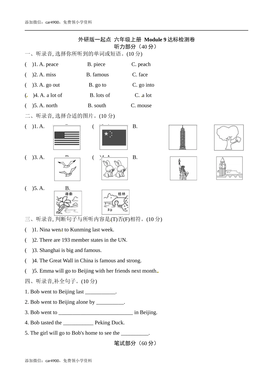 【提优补差满分冲刺】六年级上册英语模块测试 Module 9 达标检测卷外研版一起（word版含答案）.docx_第1页