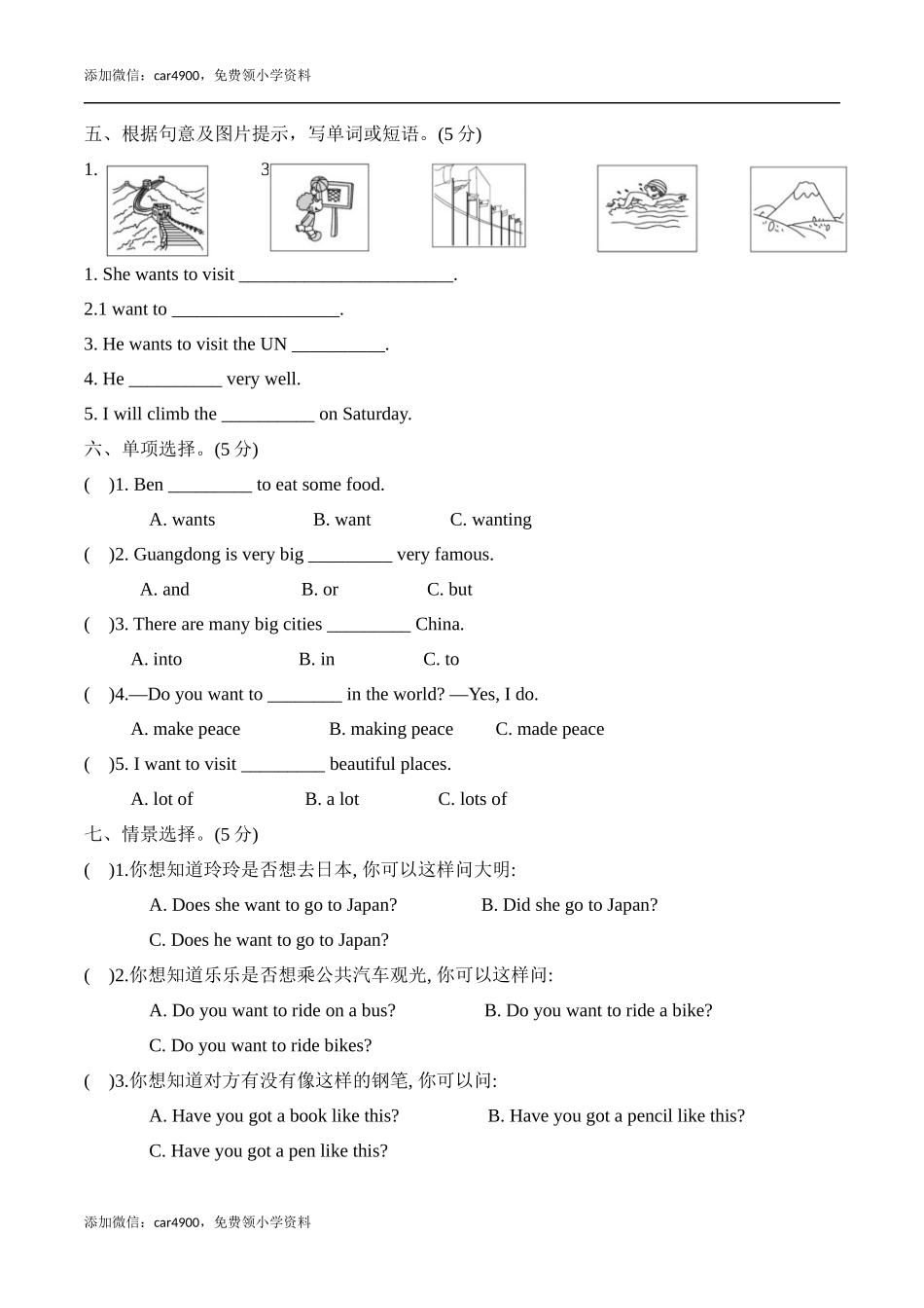 【提优补差满分冲刺】六年级上册英语模块测试 Module 9 达标检测卷外研版一起（word版含答案）.docx_第2页