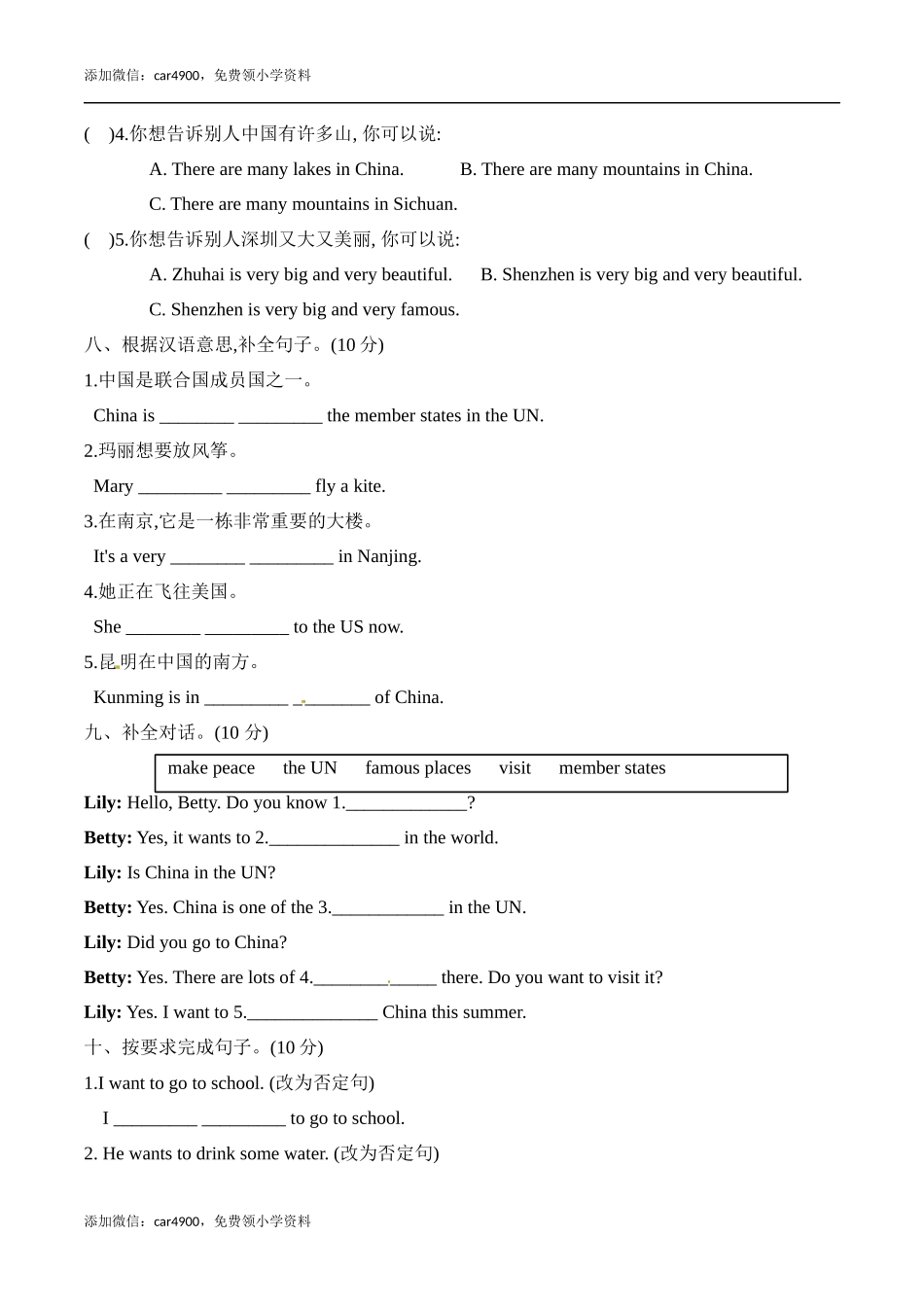 【提优补差满分冲刺】六年级上册英语模块测试 Module 9 达标检测卷外研版一起（word版含答案）.docx_第3页