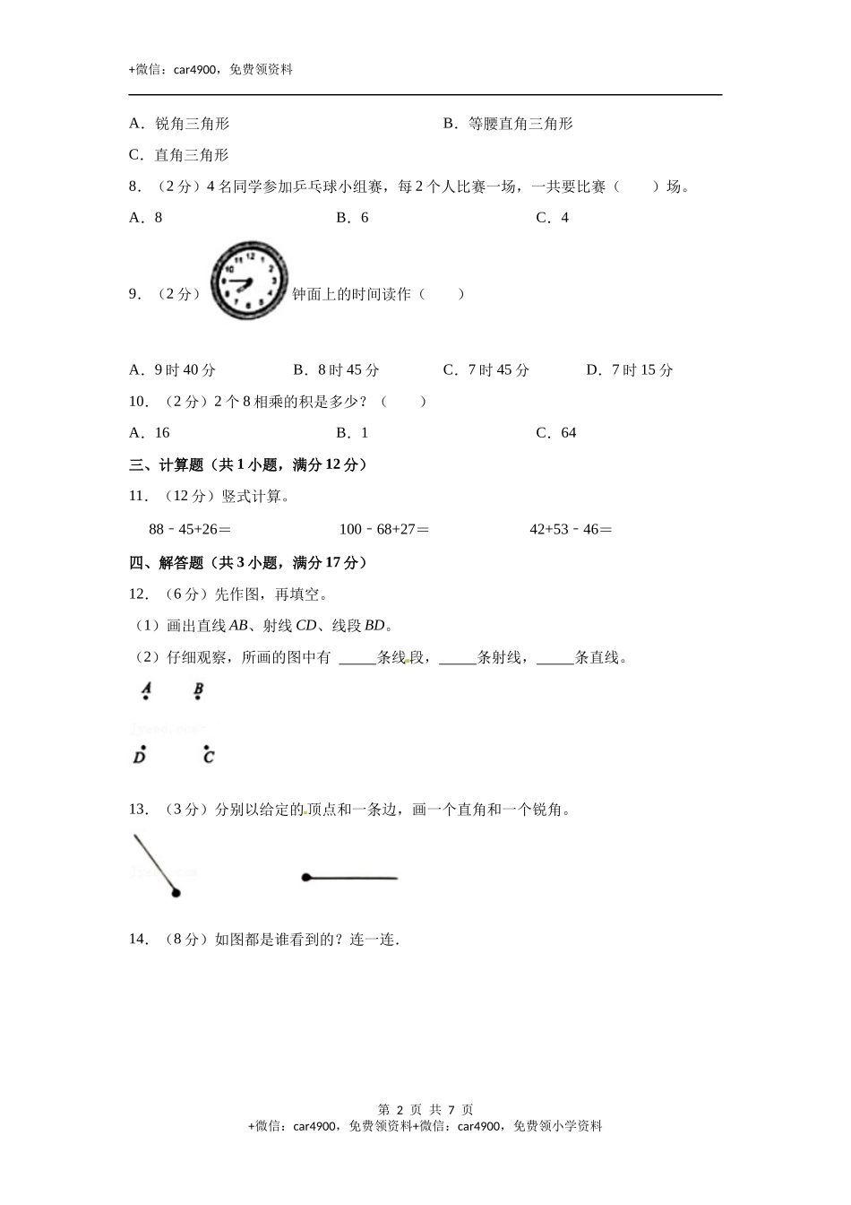 人教版数学二年级上学期期末预测卷06（含答案）.docx_第2页