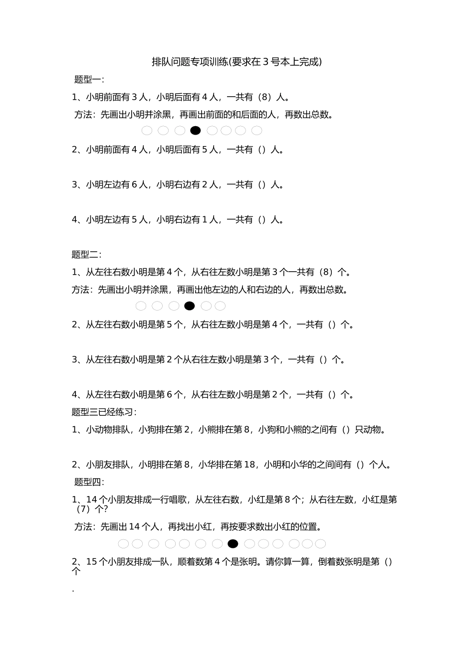 一年级排队问题专项训练(1).docx_第1页