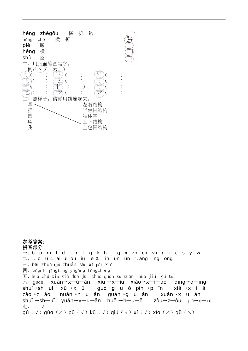 一（上）语文：拼音和笔画专项.docx_第3页