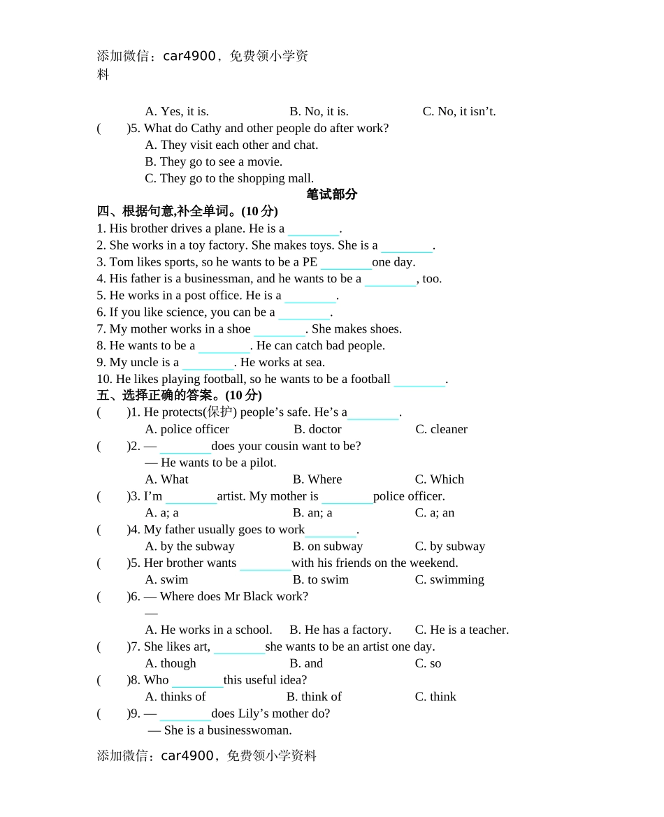 六（上）人教PEP：Unit 5 单元测试卷.docx_第2页