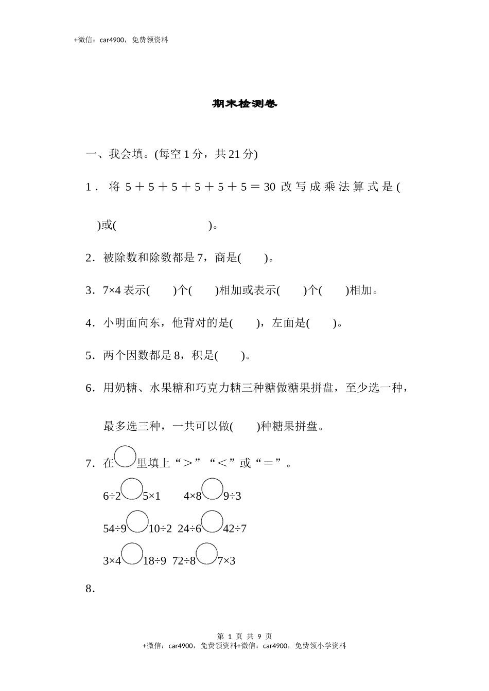期末考试数学试卷 (17).docx_第1页