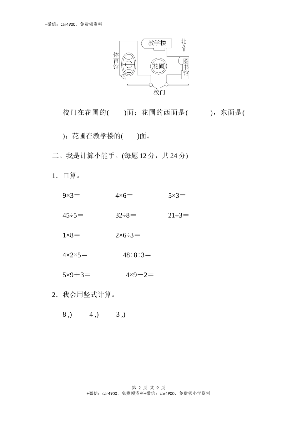 期末考试数学试卷 (17).docx_第2页