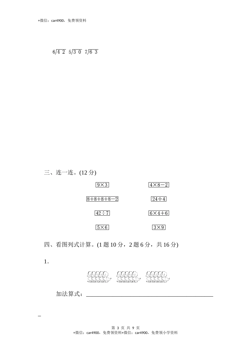 期末考试数学试卷 (17).docx_第3页