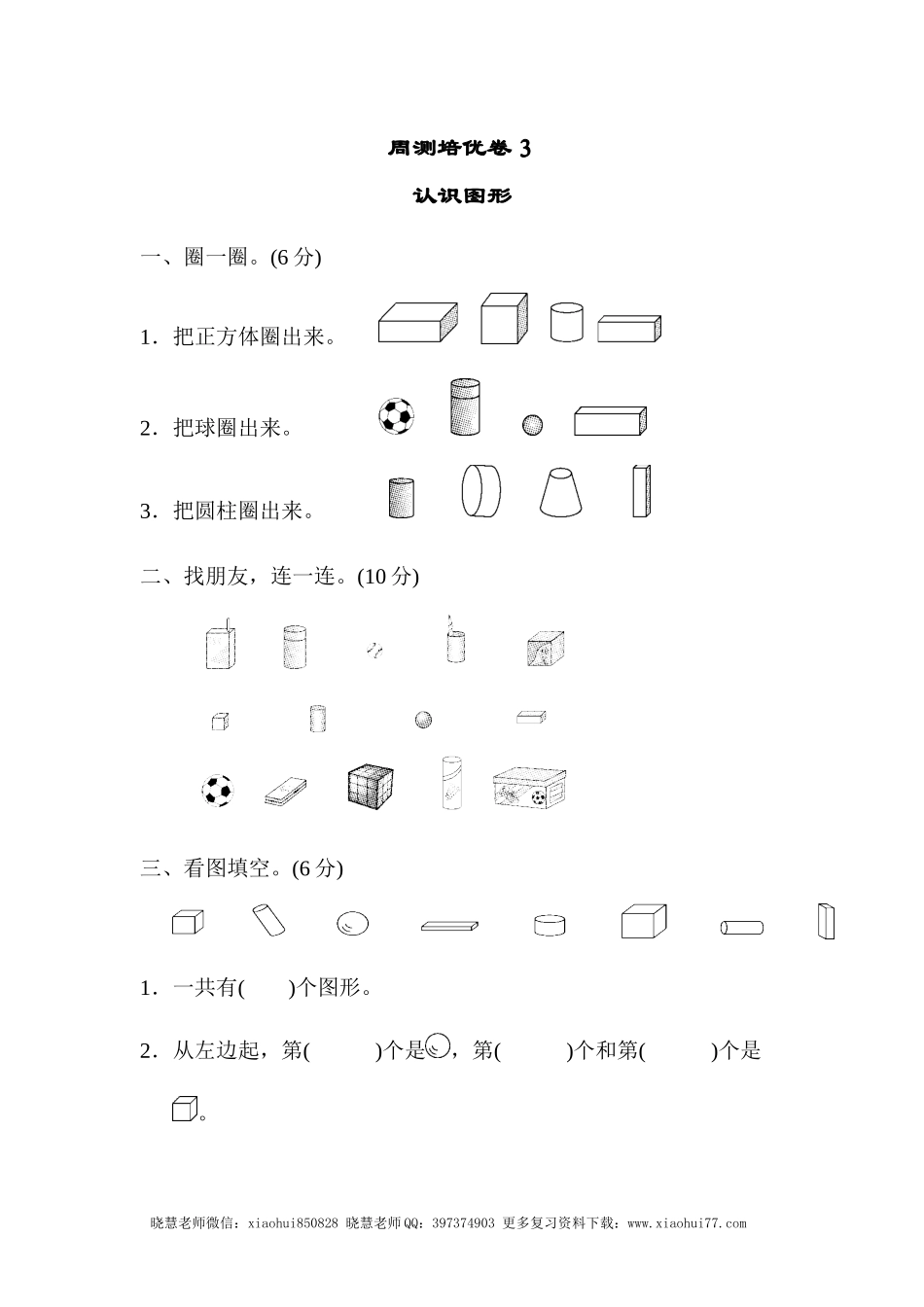 一年级上册上学期-青岛版数学第六单元检测卷.1.docx_第1页