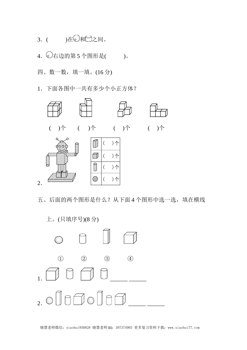 一年级上册上学期-青岛版数学第六单元检测卷.1.docx_第2页