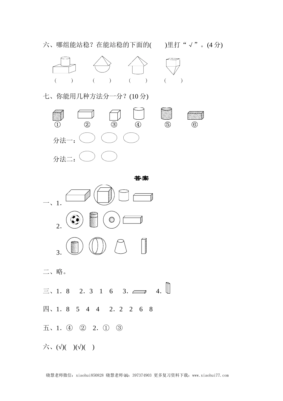 一年级上册上学期-青岛版数学第六单元检测卷.1.docx_第3页