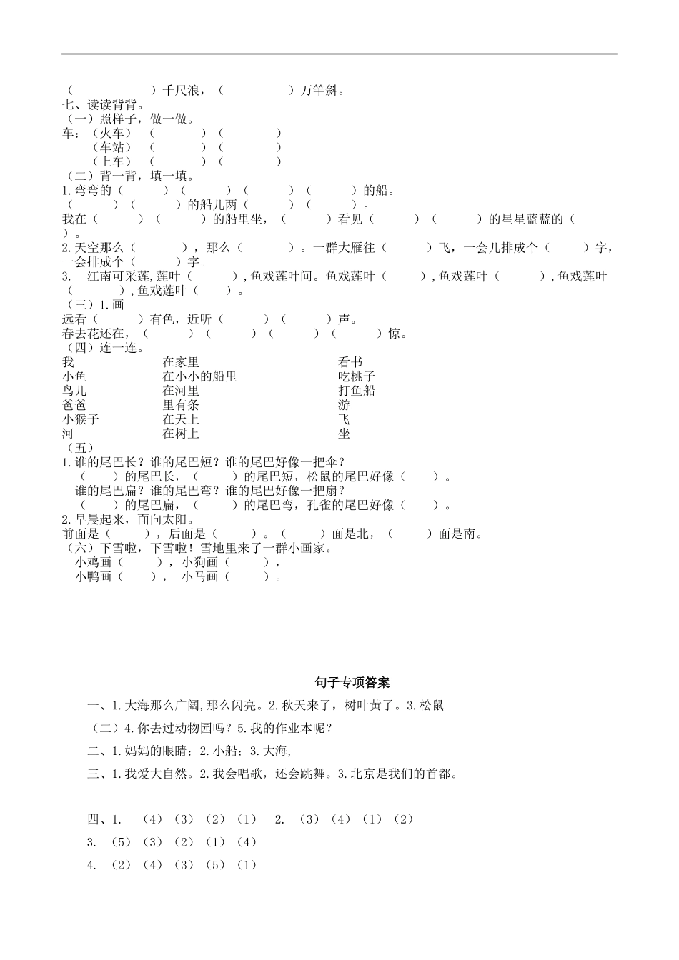 一（上）语文专项：句子专项训练.docx_第2页
