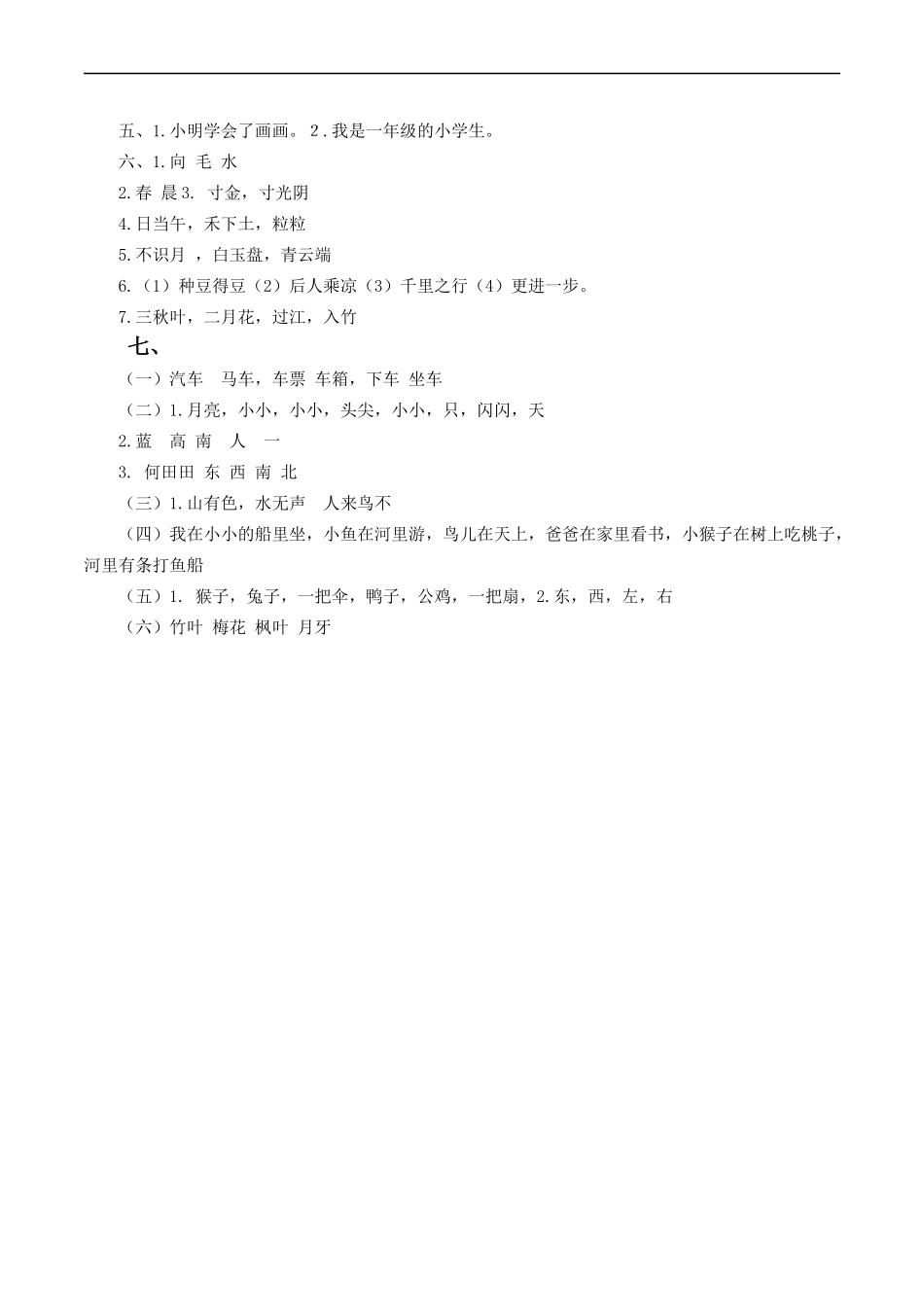 一（上）语文专项：句子专项训练.docx_第3页