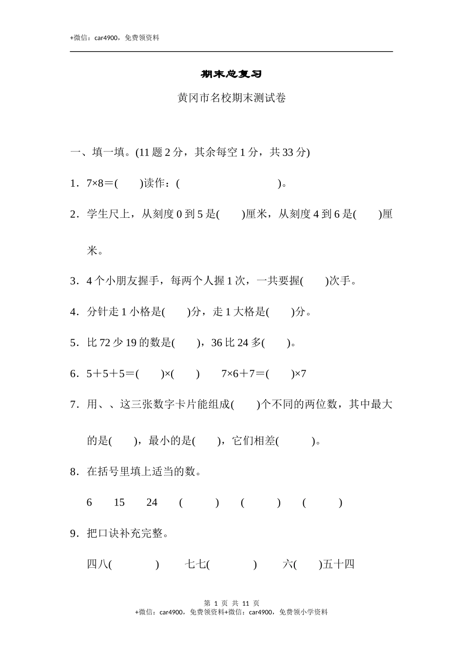 数学期末测试卷 (6).docx_第1页