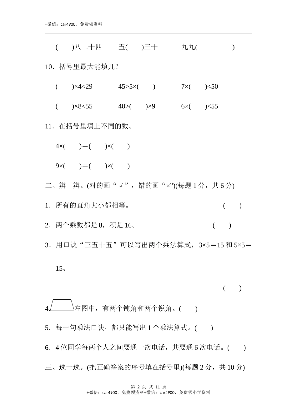 数学期末测试卷 (6).docx_第2页