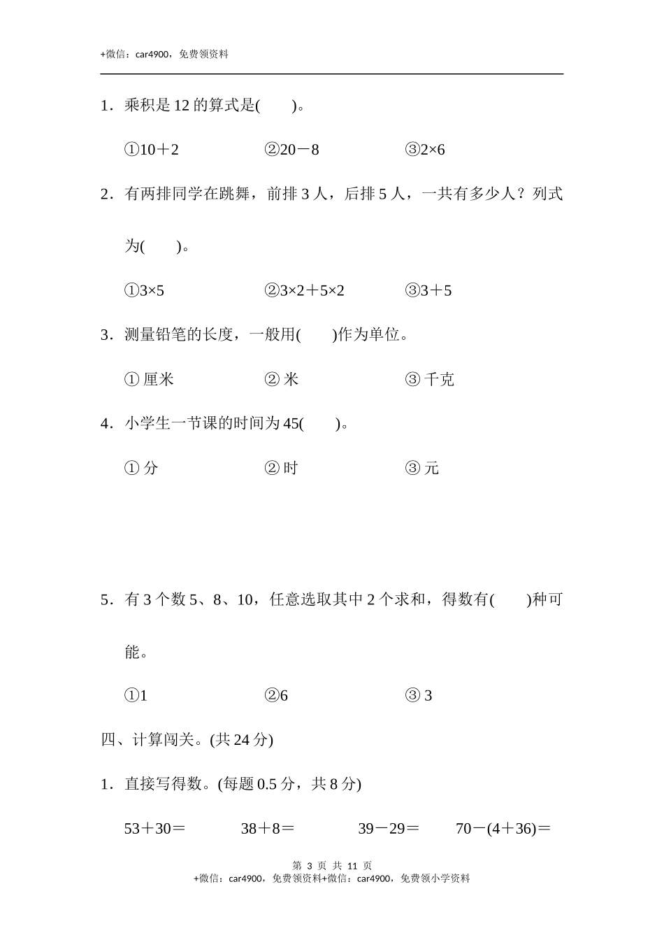 数学期末测试卷 (6).docx_第3页