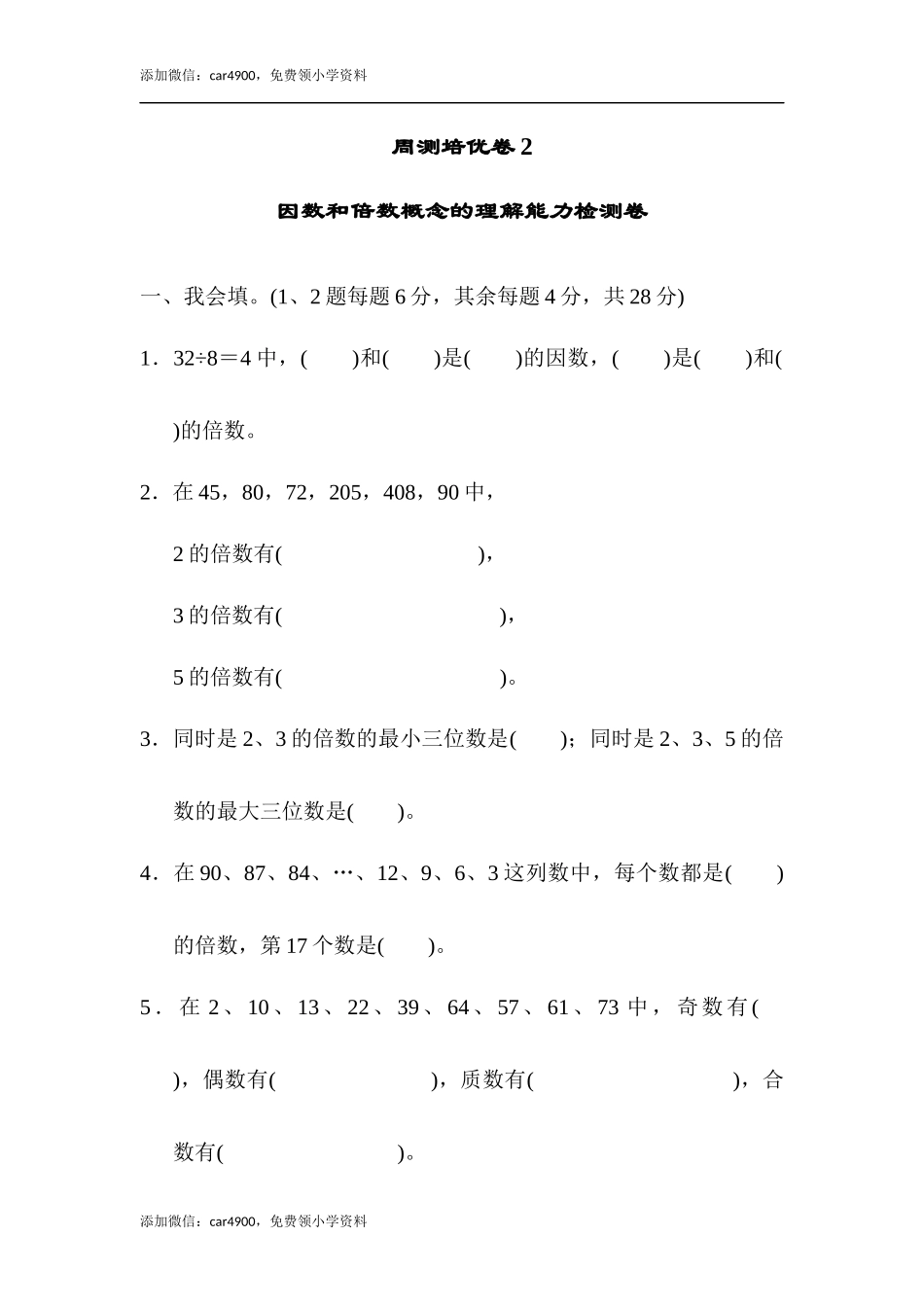 周测培优卷2.docx_第1页