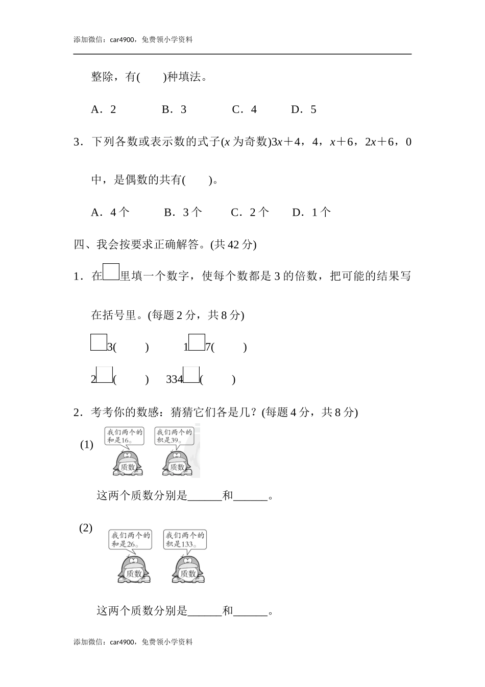 周测培优卷2.docx_第3页