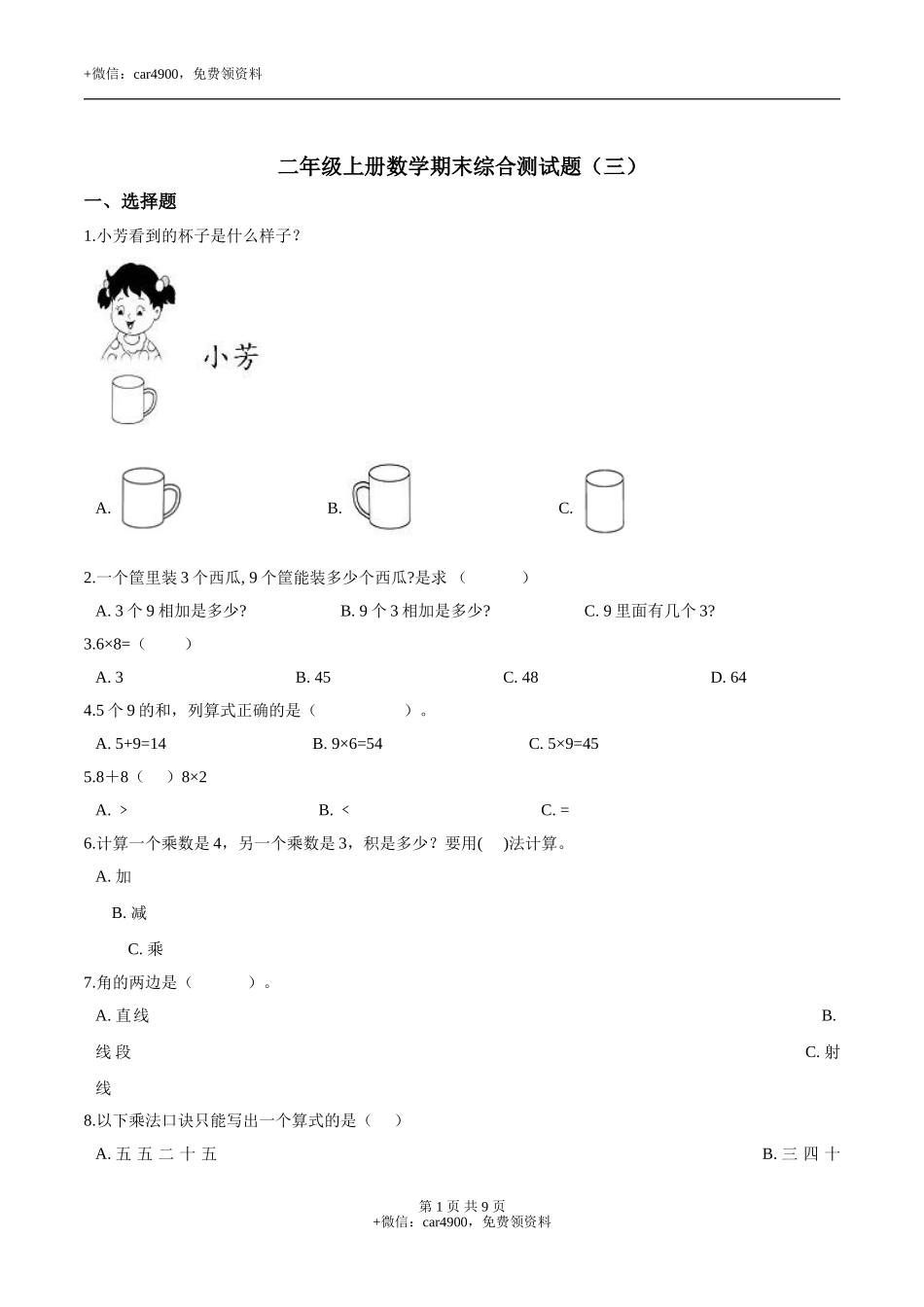 期末考试数学试卷 (13).doc_第1页