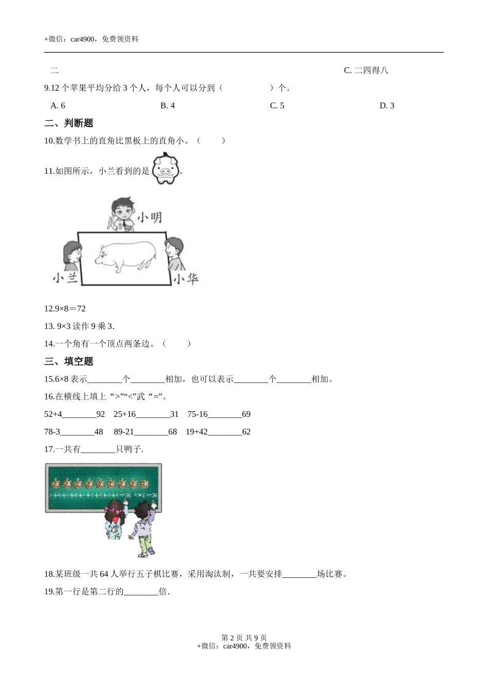 期末考试数学试卷 (13).doc_第2页