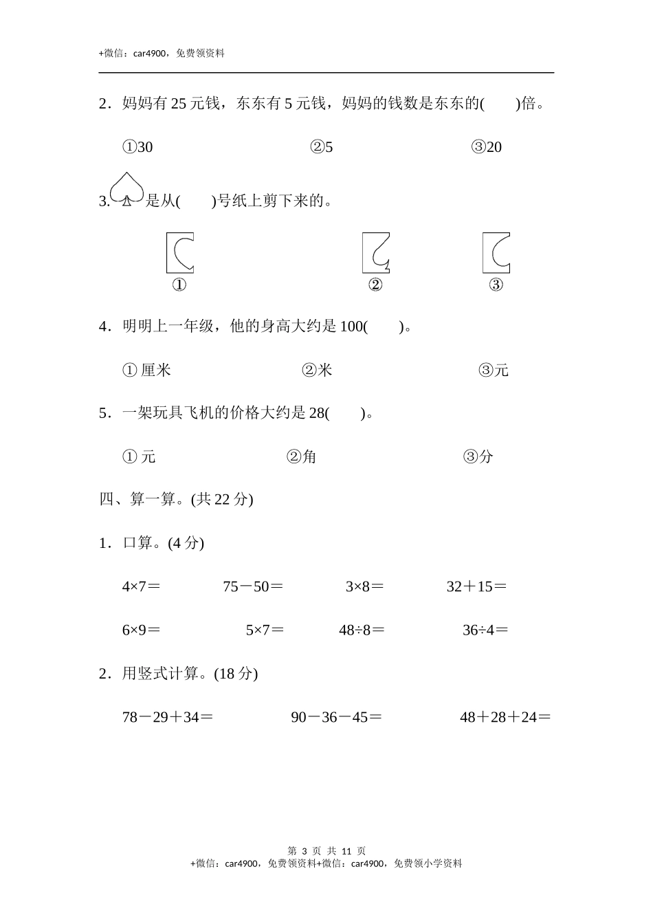 期末练习 (8).docx_第3页