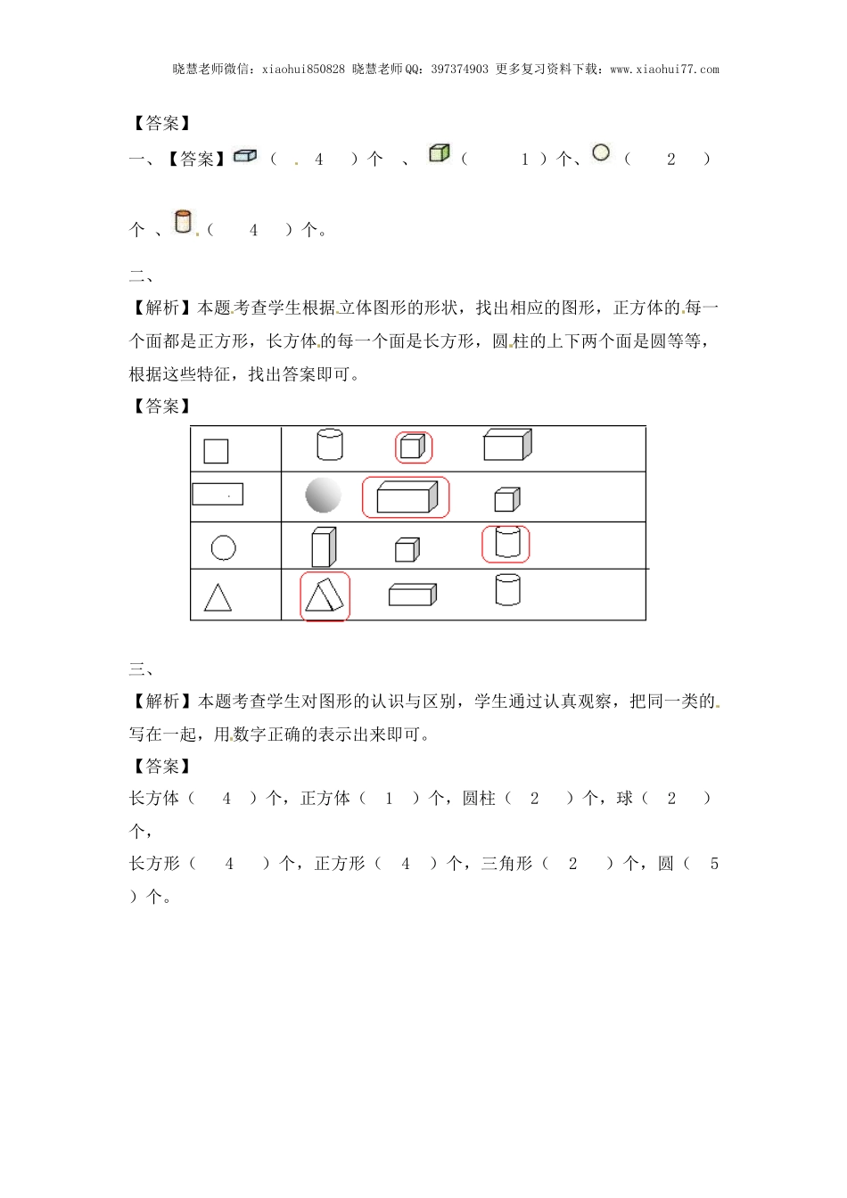 一年级上册数学-第六单元：课时3（苏教版）一课一练.docx_第3页