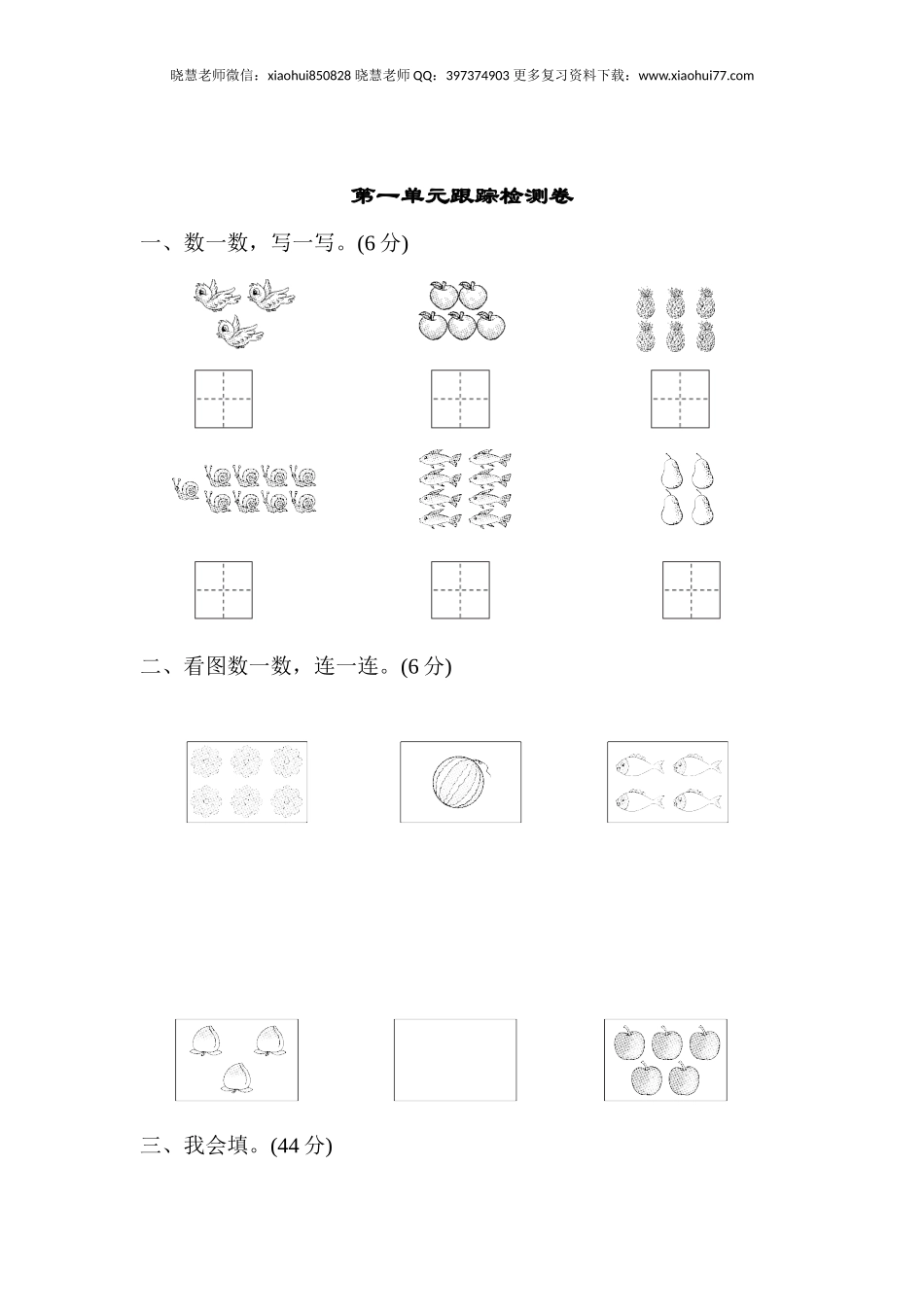 一年级上册上学期-青岛版数学第一单元检测卷.2.docx_第1页